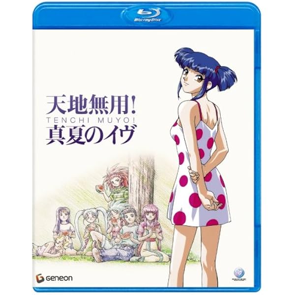Amazon.co.jp: 天地無用!in LOVE [Blu-ray] : 菊池正美, 折笠愛, 高田